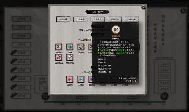 《鬼谷八荒》金丹境材料獲得方法介紹 金丹材料怎麽刷？