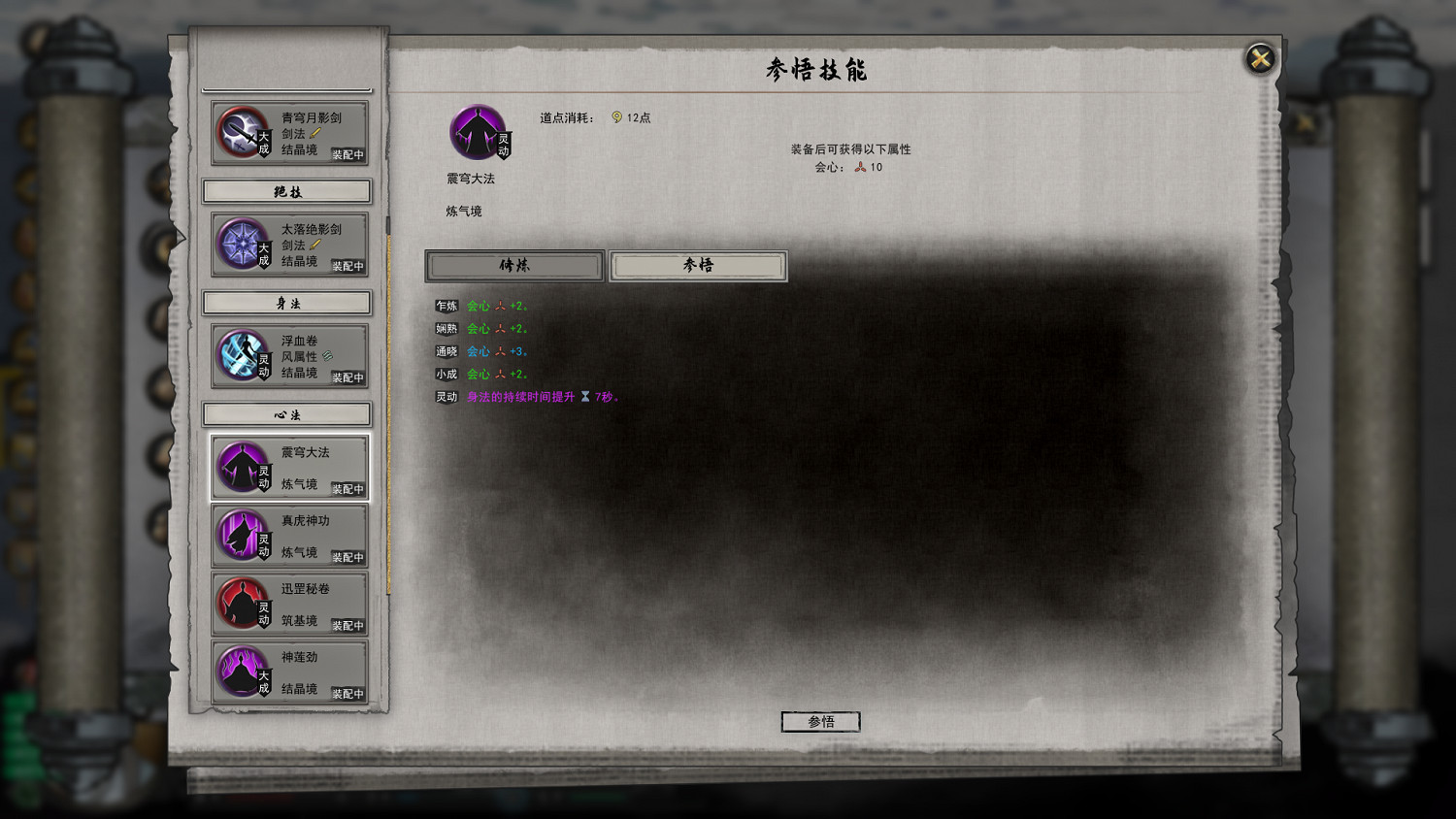 《鬼谷八荒》洪荒元嬰突破攻略 洪荒模式元嬰怎麽突破？