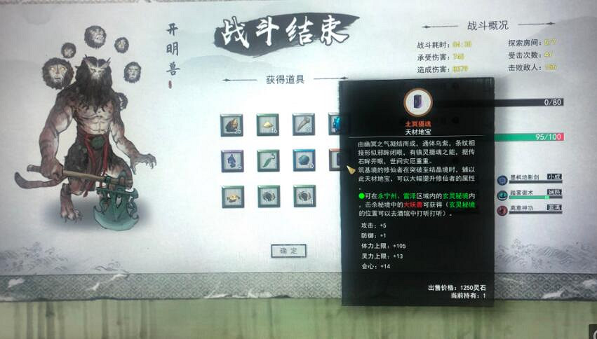 《鬼谷八荒》北冥攝魂在哪刷？北冥攝魂位置大概分布一覽