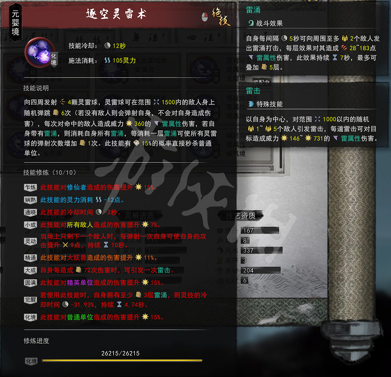 《鬼谷八荒》雷修技能怎麽選 雷修功法搭配一覽