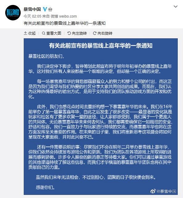 官方宣布明年初的暴雪線上嘉年華將取消舉辦