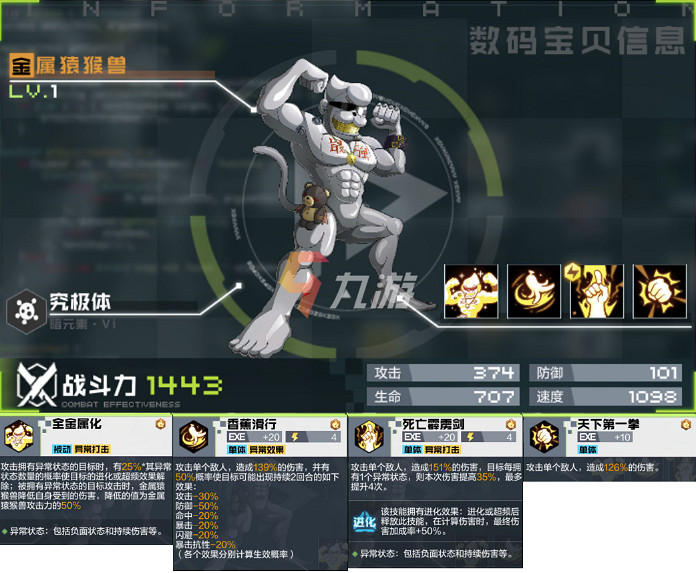 《數碼寶貝新世紀》究極體圖鑒 各類究極體圖鑒一覽