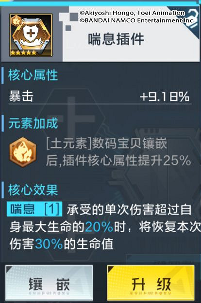 《數碼寶貝新世紀》核心插件有哪些 核心插件介紹