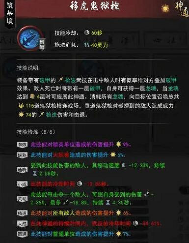 《鬼谷八荒》槍修怎麽選擇武器？槍修具靈成型BD分享