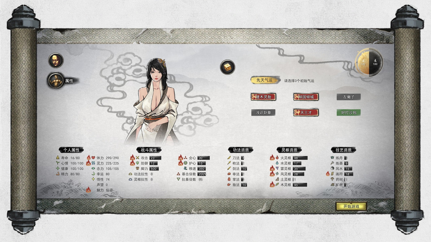 《鬼谷八荒》先天氣運什麽最好 先天氣運最好品質介紹