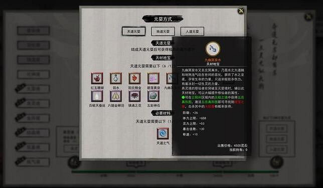 《鬼谷八荒》元嬰材料怎麽獲得？元嬰期材料刷法介紹