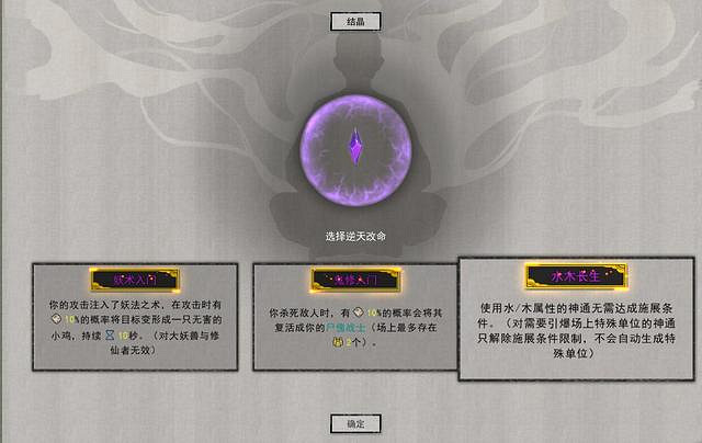 《鬼谷八荒》結晶氣運哪個好 結晶氣運選擇建議 《鬼谷八荒》結晶氣運哪個好 結晶氣運選擇建議