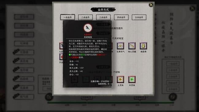 《鬼谷八荒》金丹境材料獲得方法介紹 金丹材料怎麽刷？