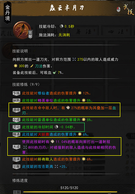 《鬼谷八荒》刀修技能搭配推薦 刀修武極身法神通選什麽 《鬼谷八荒》刀修技能搭配推薦 刀修武極身法神通選什麽