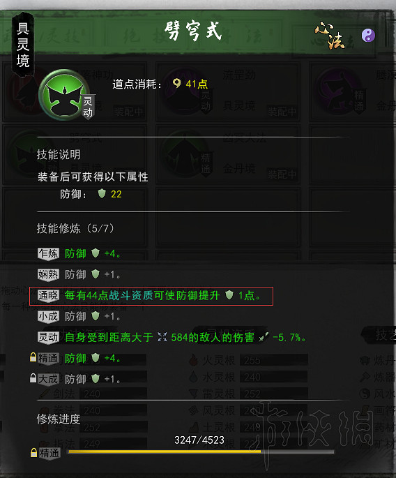 《鬼谷八荒》新手入門指南 新手入門選什麽功法？