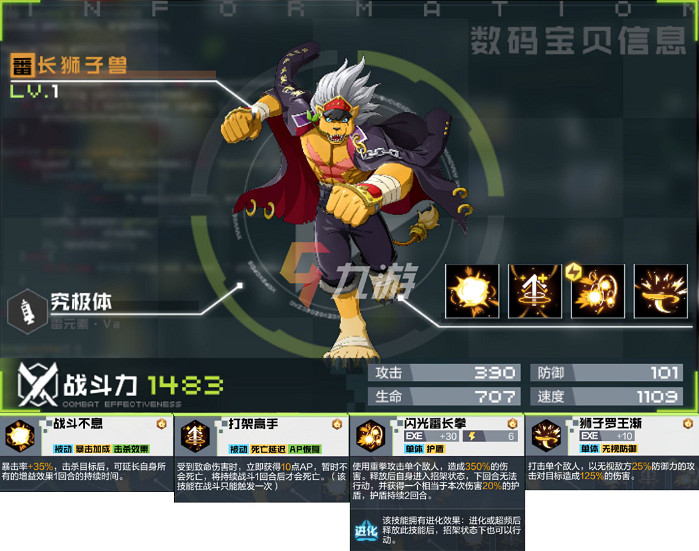 《數碼寶貝新世紀》究極體圖鑒 各類究極體圖鑒一覽