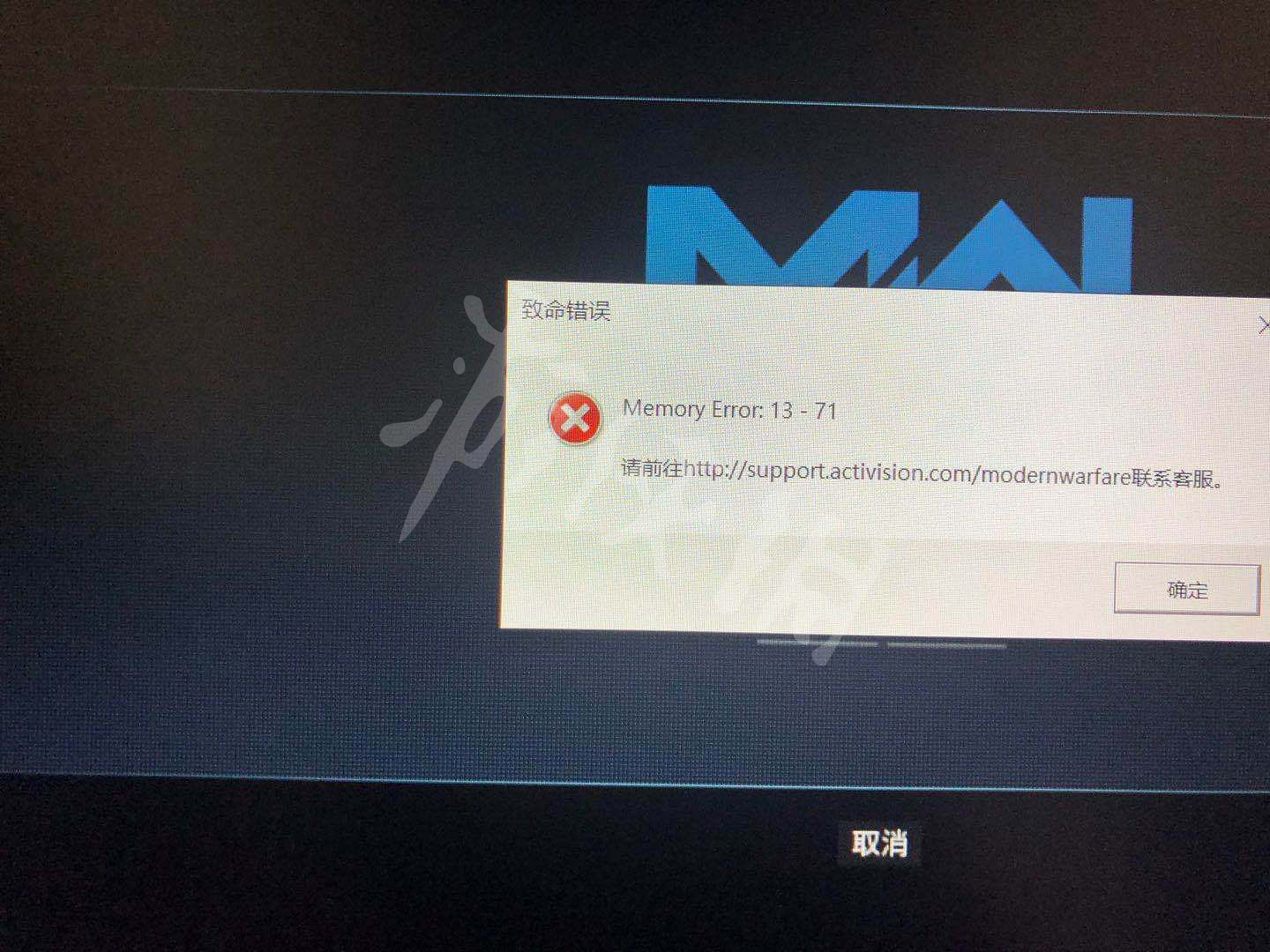 《決勝時刻16戰區》致命錯誤13-71怎麽辦 13-71解決方法分享 《決勝時刻16戰區》致命錯誤13-71怎麽辦 13-71解決方法分享