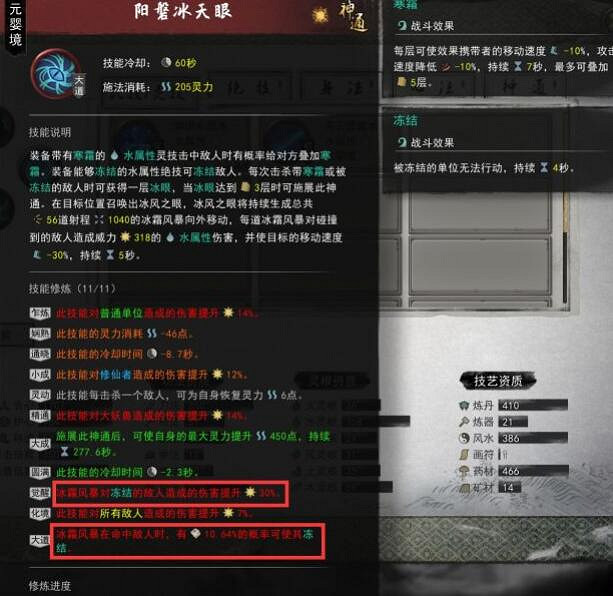 《鬼谷八荒》水系冰凍流怎麽玩？冰凍流水系BD推薦