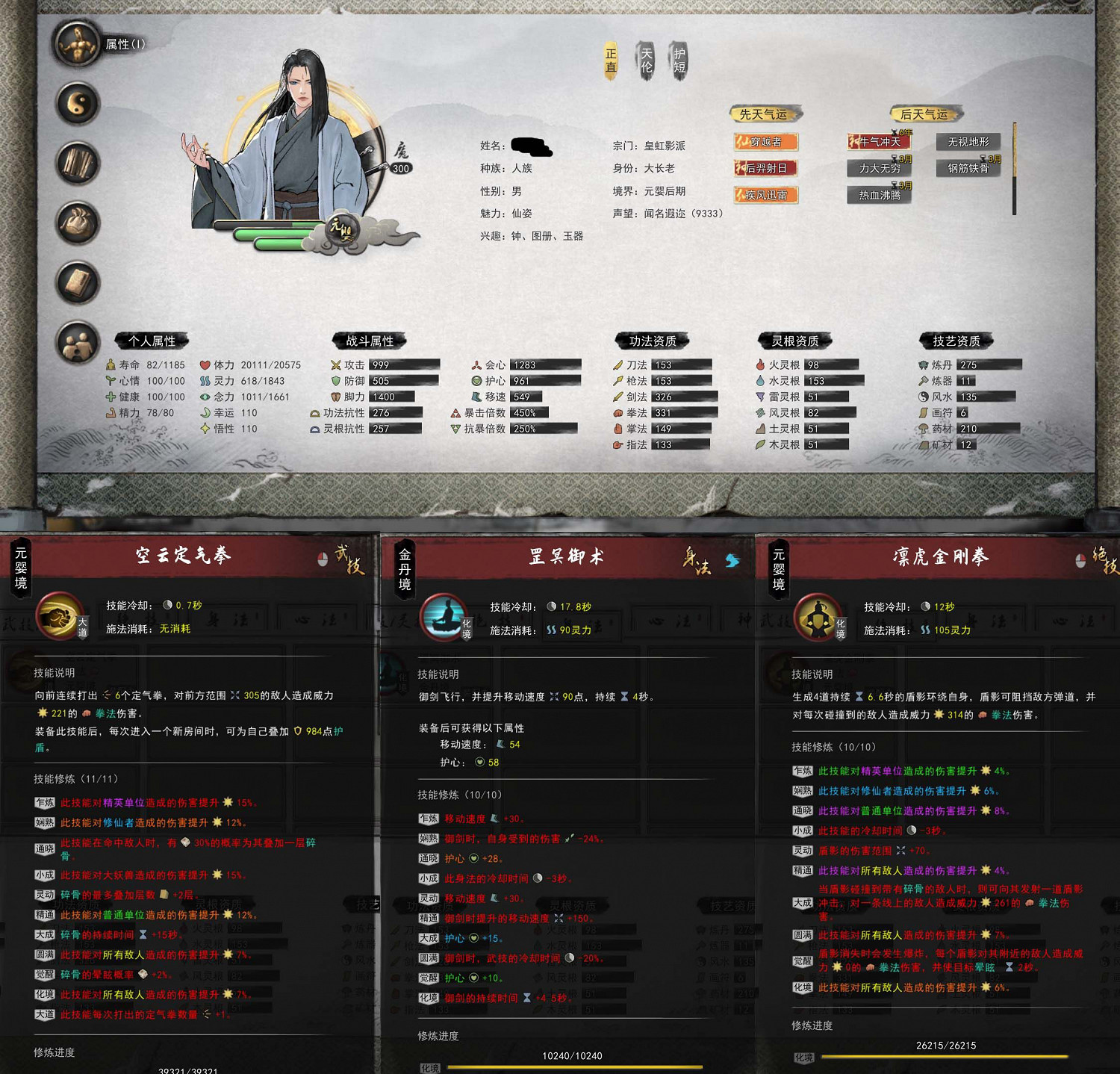 《鬼谷八荒》定氣拳怎麽使用？碎骨定氣拳流技能搭配心得