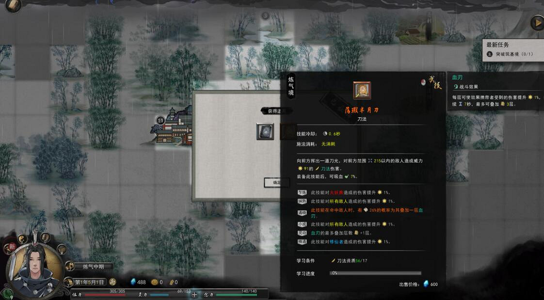 《鬼谷八荒》新手村隱藏任務獎勵獲得方法 山寨救人怎麽觸發? 《鬼谷八荒》新手村隱藏任務獎勵獲得方法 山寨救人怎麽觸發?