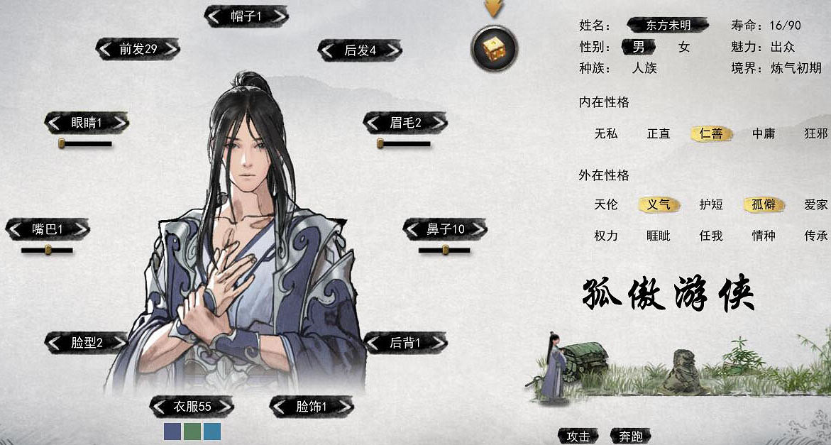 《鬼谷八荒》高顏值捏臉有哪些？高顏值捏臉資料分享