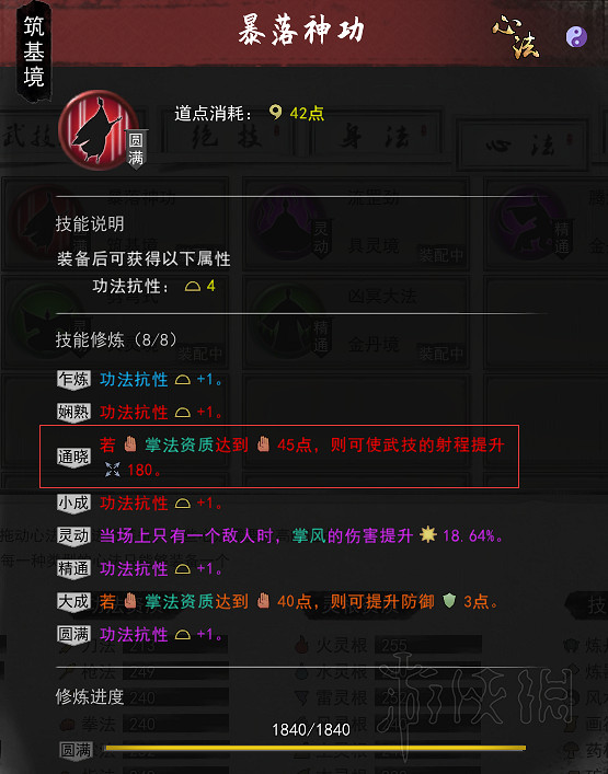 《鬼谷八荒》新手入門指南 新手入門選什麽功法？