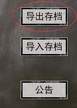 《鬼谷八荒》存檔怎麽導入？導入導出存檔方法分享