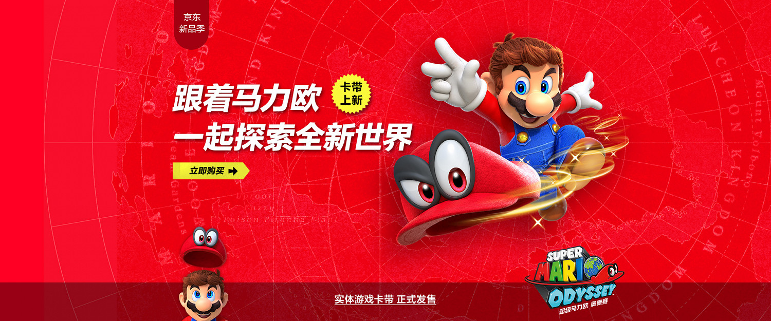 國行《瑪利歐：奧德賽》《馬車8》實體版現已發售