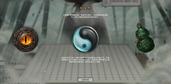 《鬼谷八荒》開局三選一神器是什麽 開局三選一神器詳解