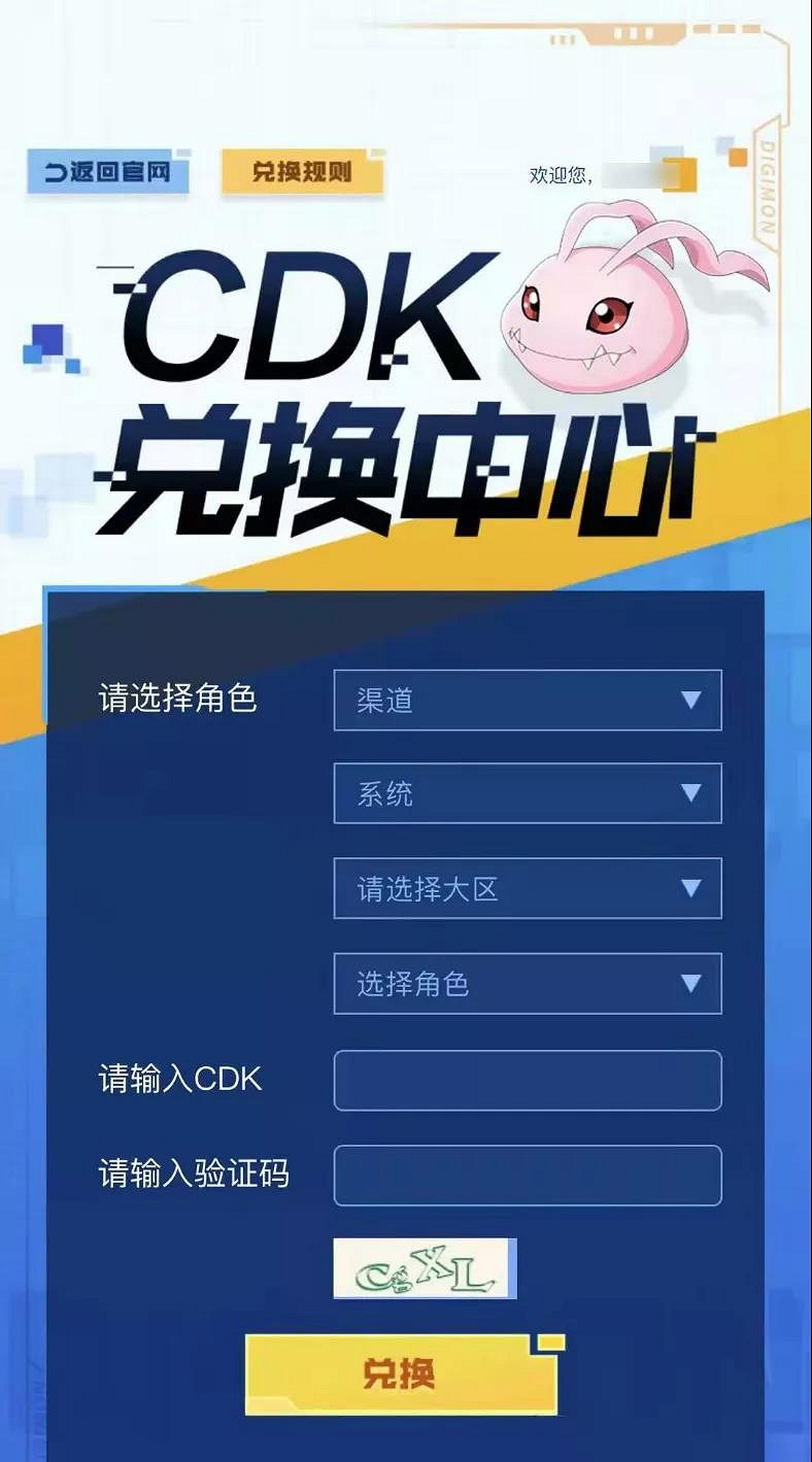 《數碼寶貝新世紀》兌換碼怎麽用 IOS安卓CDK使用方法