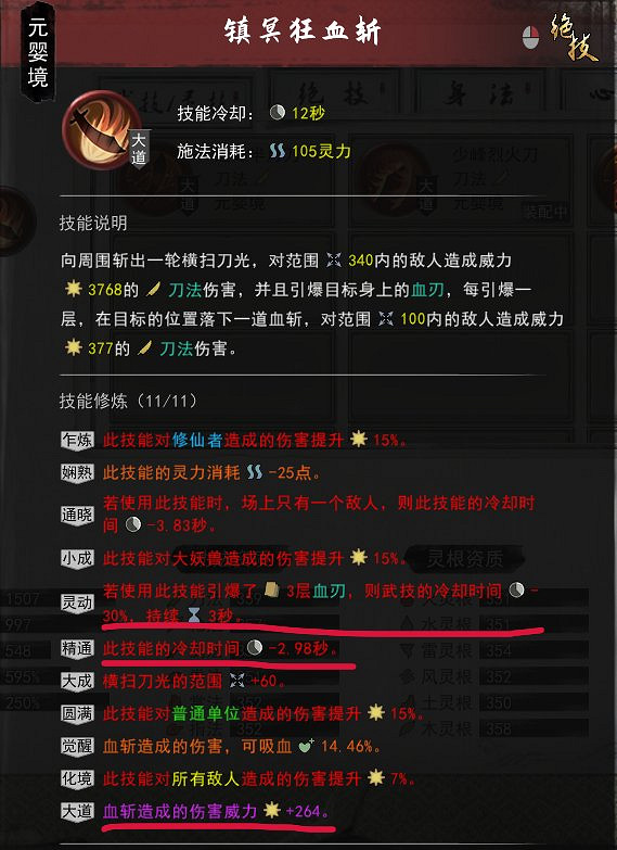 《鬼谷八荒》刀修後期怎麽玩？刀修進階攻略