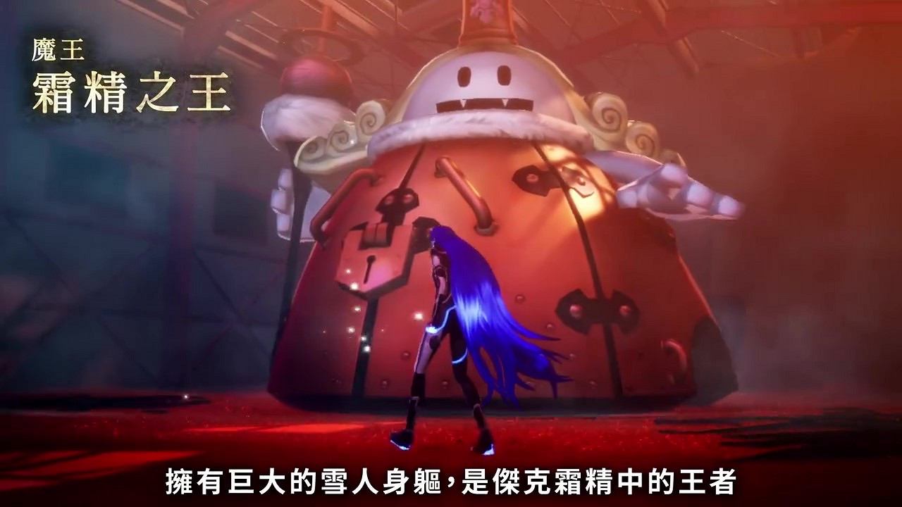 《真·女神轉生5》惡魔介紹:傑克霜精王者霜精之王 《真·女神轉生5》惡魔介紹:傑克霜精王者霜精之王