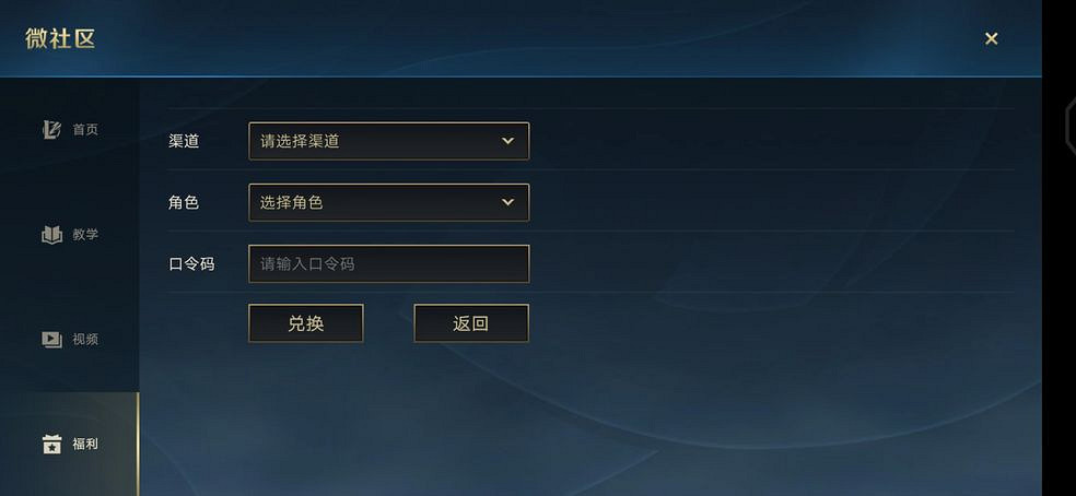 《英雄聯盟手遊》口令碼在哪打開 口令使用方法