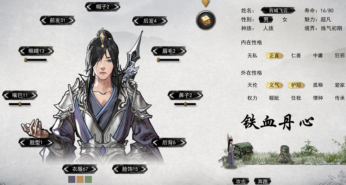 《鬼谷八荒》高顏值捏臉有哪些？高顏值捏臉資料分享