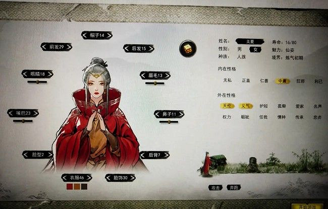 《鬼谷八荒》女性仙姿怎麽捏 女性仙姿捏臉資料分享