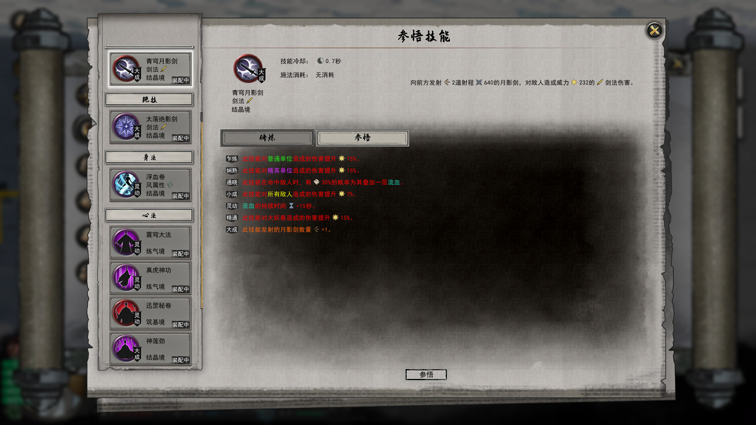 《鬼谷八荒》洪荒元嬰突破攻略 洪荒模式元嬰怎麽突破？