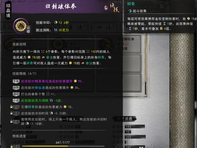 《鬼谷八荒》拳法逆天改命用什麽？拳修逆天改命等搭配指南