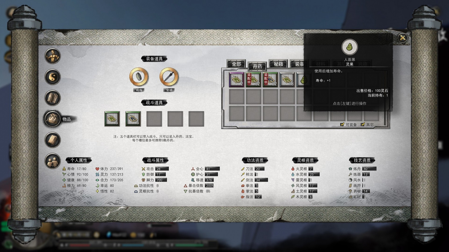 《鬼谷八荒》天道築基材料位置在哪 天道築基材料位置獲取心得