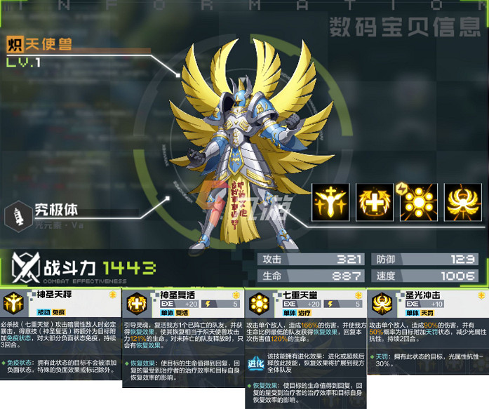 《數碼寶貝新世紀》究極體圖鑒 各類究極體圖鑒一覽