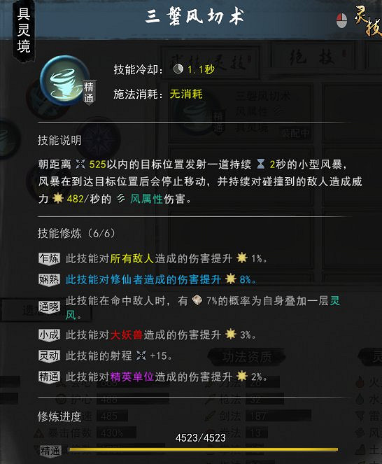 《鬼谷八荒》風修怎麽玩 風修武技及身法推薦