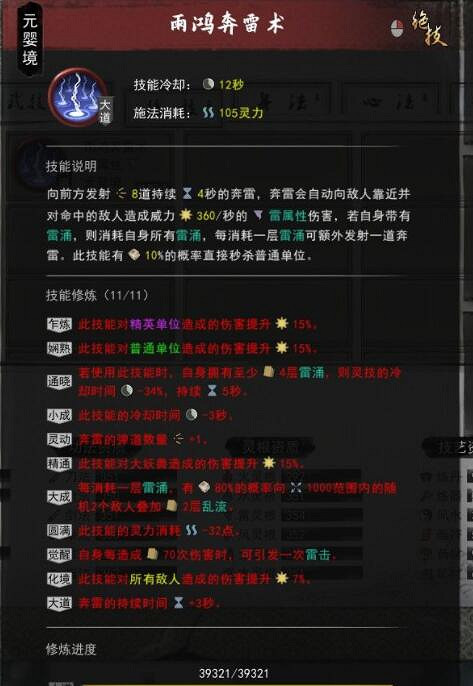 《鬼谷八荒》cd流雷修怎麽搭配？cd流雷修技能心法搭配心得