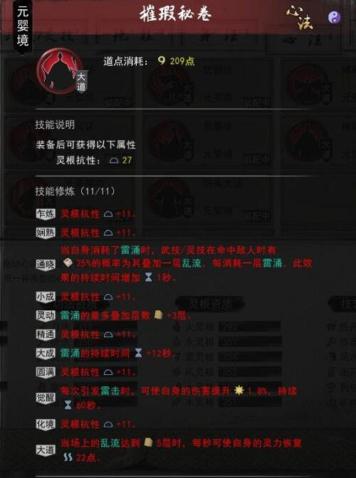 《鬼谷八荒》cd流雷修怎麽搭配？cd流雷修技能心法搭配心得