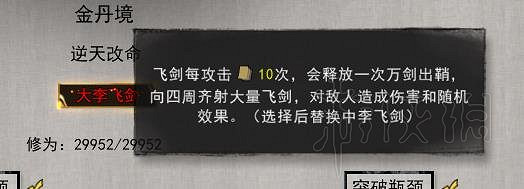 《鬼谷八荒》劍修逆天改命怎麽選?劍法門派逆天改命及技能選擇 《鬼谷八荒》劍修逆天改命怎麽選?劍法門派逆天改命及技能選擇