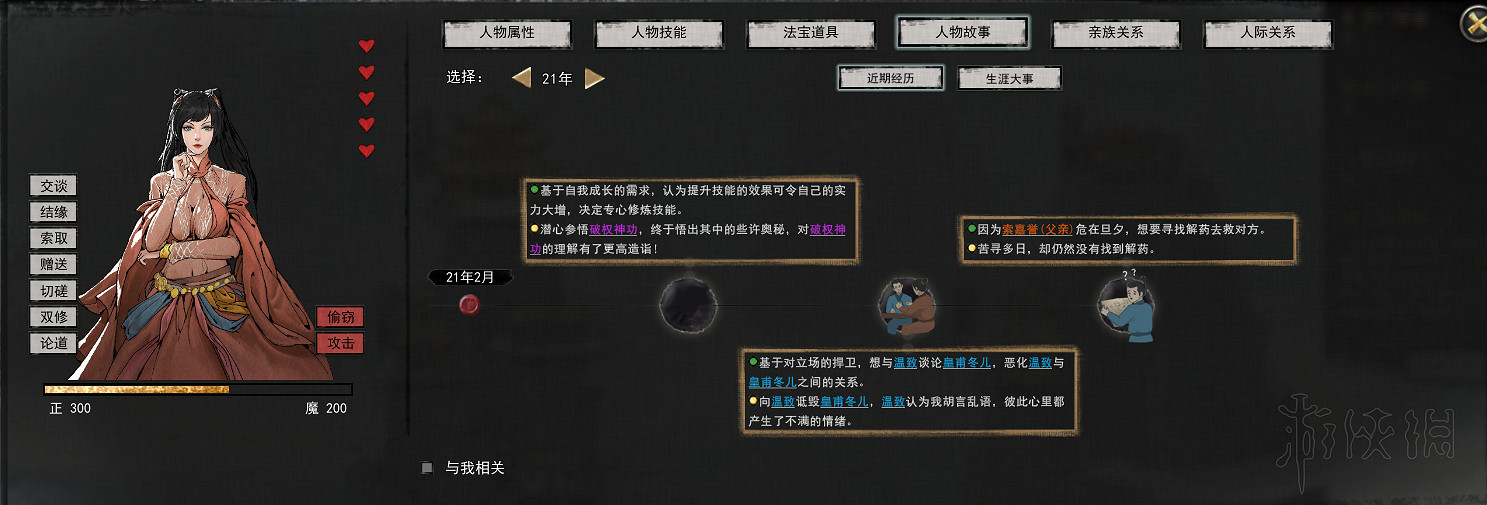 《鬼谷八荒》道侶可以有幾個？道侶養成心得技巧分享