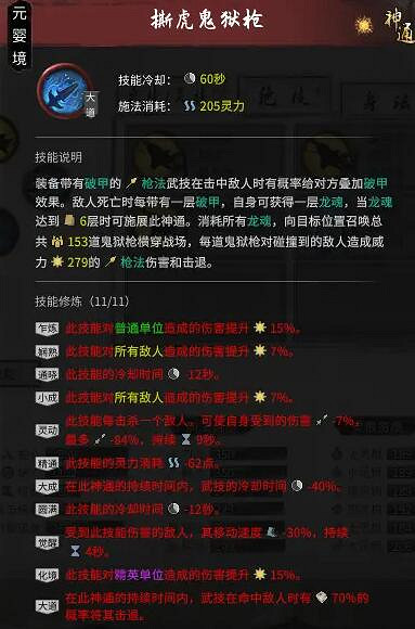 《鬼谷八荒》純槍終極流怎麽玩？純槍終極流攻略