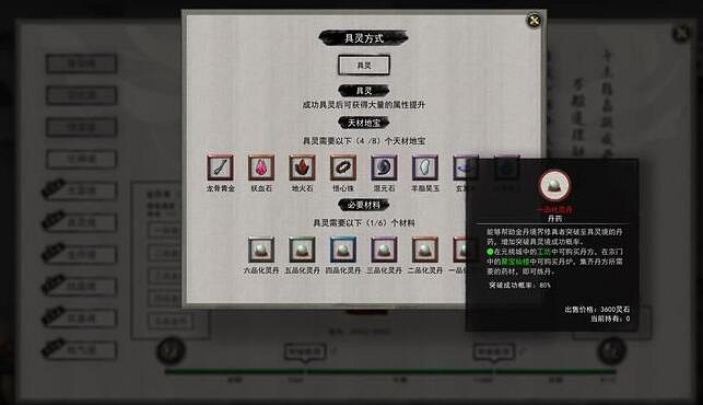 《鬼谷八荒》化靈丹怎麽得？具靈材料獲得方法介紹