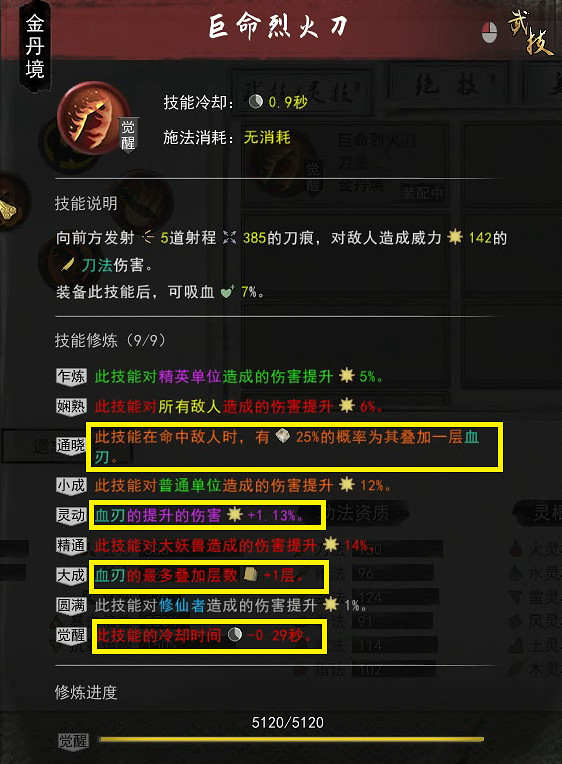 《鬼谷八荒》洪荒刀修絕技選什麽？洪荒刀修心得分享