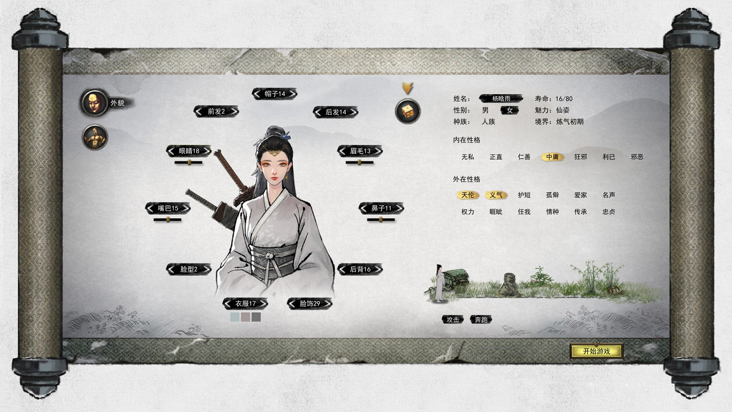 《鬼谷八荒》女性滿魅力怎麽捏 女性1050魅力捏法分享 《鬼谷八荒》女性滿魅力怎麽捏 女性1050魅力捏法分享