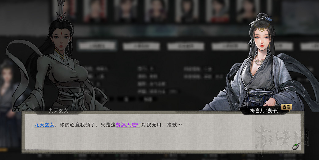 《鬼谷八荒》夫妻和道侶不收禮怎麽辦？夫妻和道侶不收禮解決方法