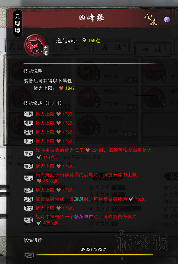 《鬼谷八荒》劍仙氣運功法搭配心得 劍仙門派怎麽玩？