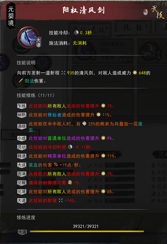 《鬼谷八荒》清風劍帶什麽詞條 清風劍詞條推薦