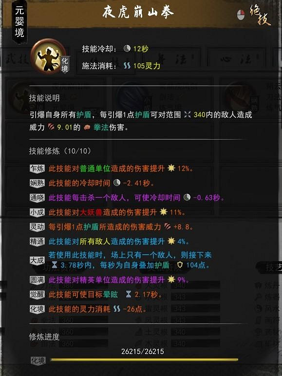 《鬼谷八荒》一拳流怎麽玩 一拳超人玩法分享 《鬼谷八荒》一拳流怎麽玩 一拳超人玩法分享