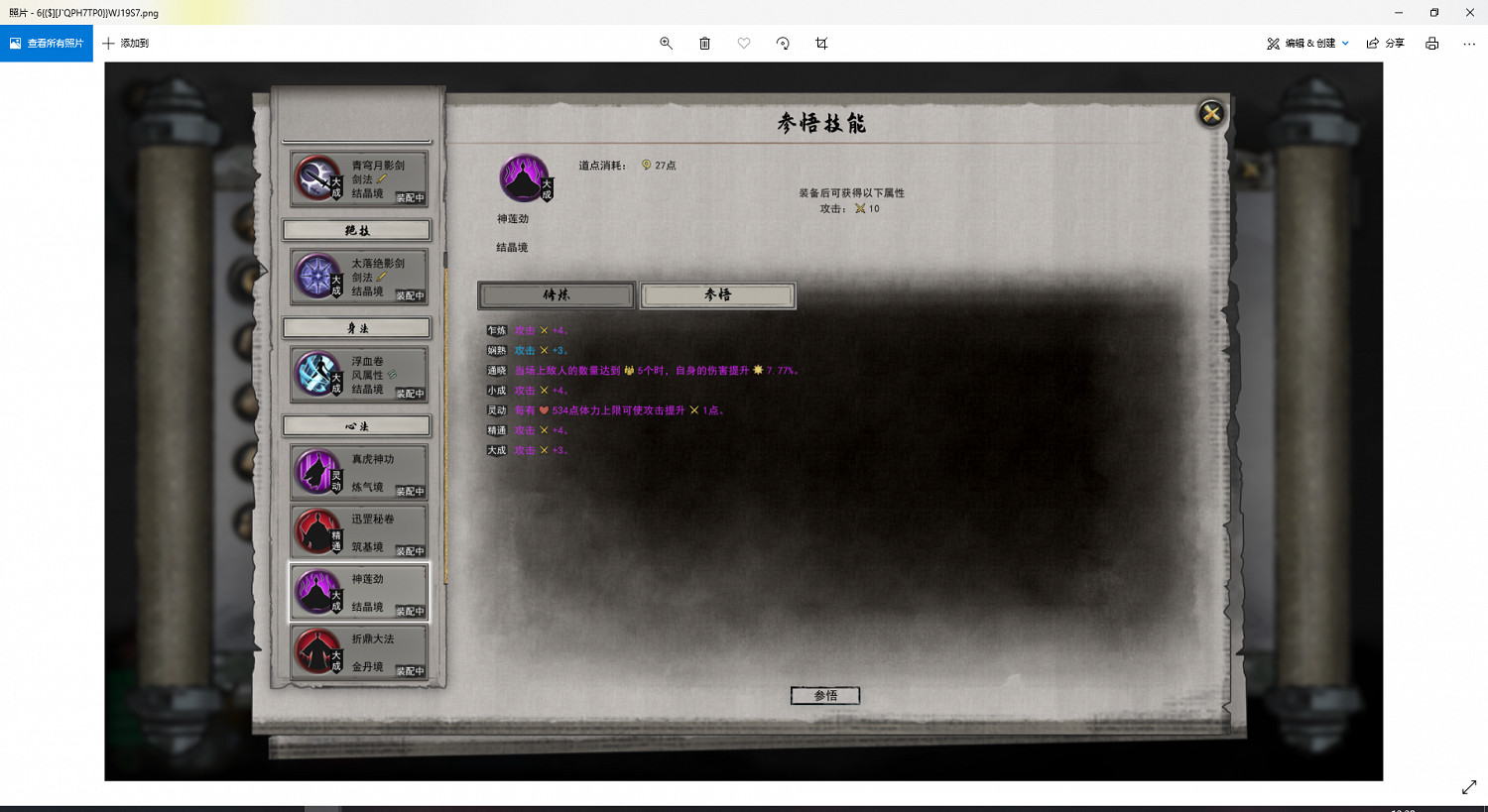 《鬼谷八荒》洪荒元嬰突破攻略 洪荒模式元嬰怎麽突破？