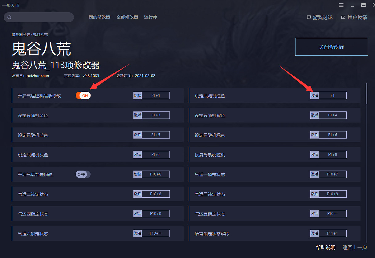《鬼谷八荒》一修大師怎麽用 一修大師鬼谷八荒用法分享