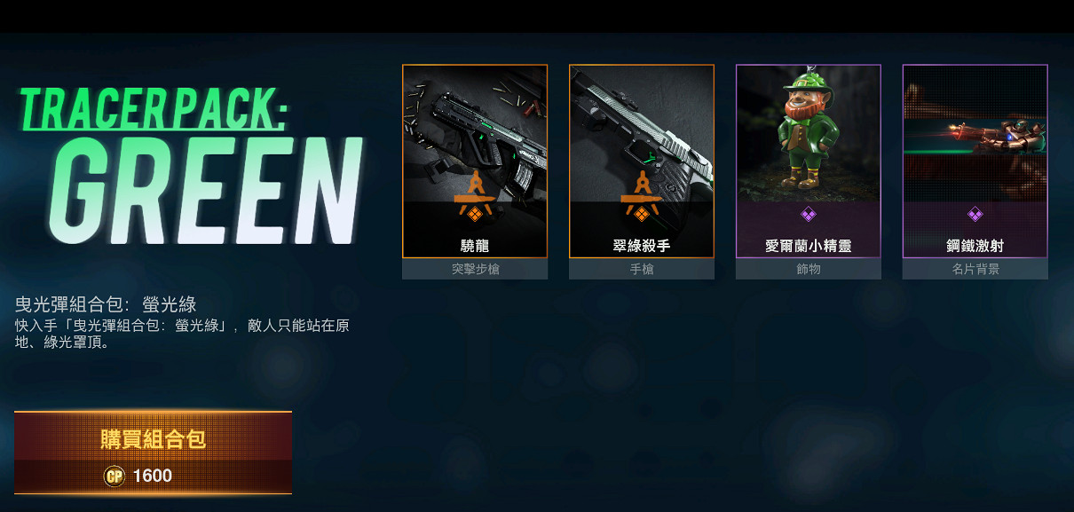 《決勝時刻16戰區》綠光曳光彈多少錢 綠光曳光彈價格圖鑒一覽 《決勝時刻16戰區》綠光曳光彈多少錢 綠光曳光彈價格圖鑒一覽